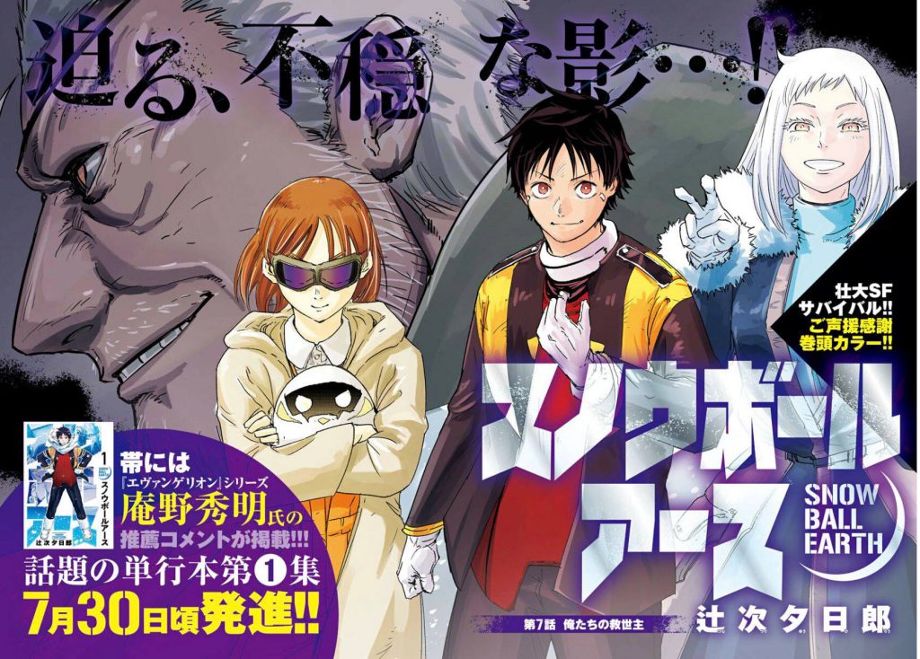 スノウボールアース　全巻初版、帯付、特典付 スノウボールアース 全巻セット（1-9巻 最新刊） | 八文字屋